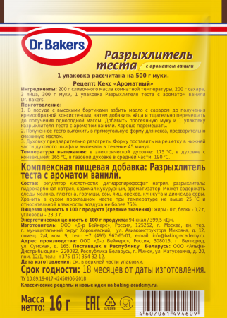Д-р Бейкерс Разрыхлитель теста 16г с ароматом ванили