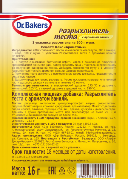 Д-р Бейкерс Разрыхлитель теста 16г с ароматом ванили