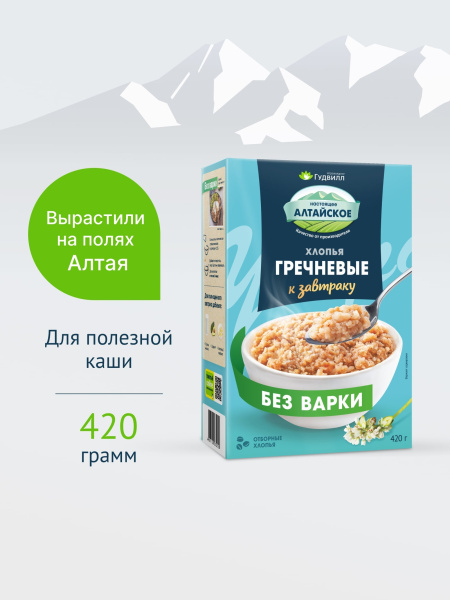 Гудвилл Хлопья гречневые 420г Экстра