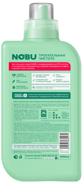 Нобу Средство для стирки 1л жидкое с кондиционером гель 2в1 Color