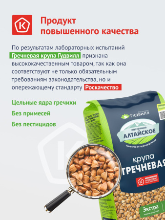 Гудвилл Крупа 800г Гречневая ядрица Экстра