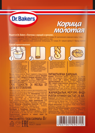Д-р Бейкерс Корица 8г молотая