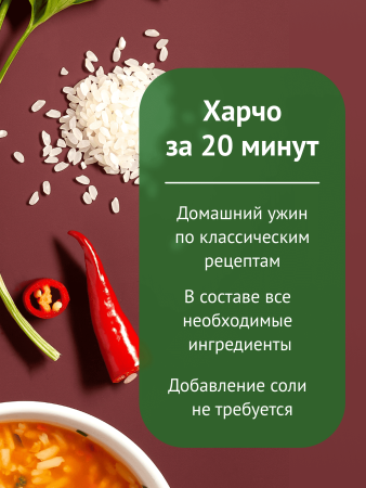 Гудвилл Суп Харчо 150г по-домашнему
