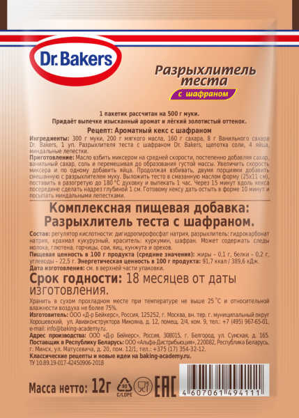 Д-р Бейкерс Разрыхлитель теста 12г с шафраном