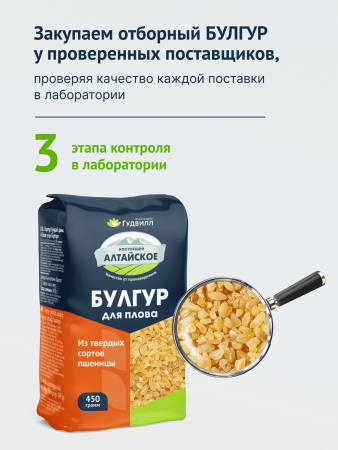 Гудвилл Крупа 450г Булгур для плова