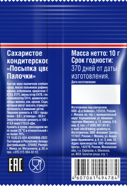 Д-р Бейкерс Посыпка цветная 10г Палочки