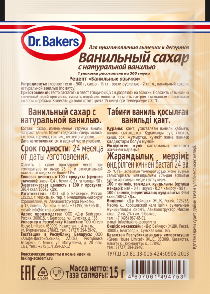 Д-р Бейкерс Ванильный сахар 9г с натур. ванилью