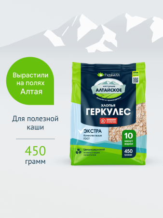 Гудвилл Геркулес 450г Экстра