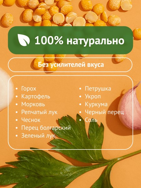 Гудвилл Суп Гороховый 150г