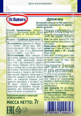 Д-р Бейкерс Дрожжи 7г быстродейств. (мультипак)