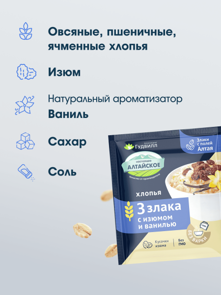 Гудвилл Хлопья 3 злака 35г с изюмом и ванилью