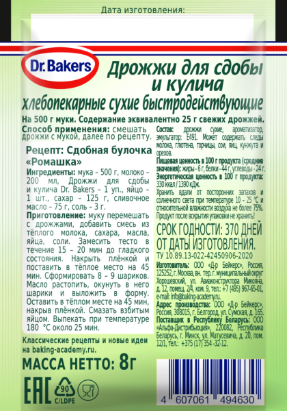 Д-р Бейкерс Дрожжи 8г для сдобы и кулича