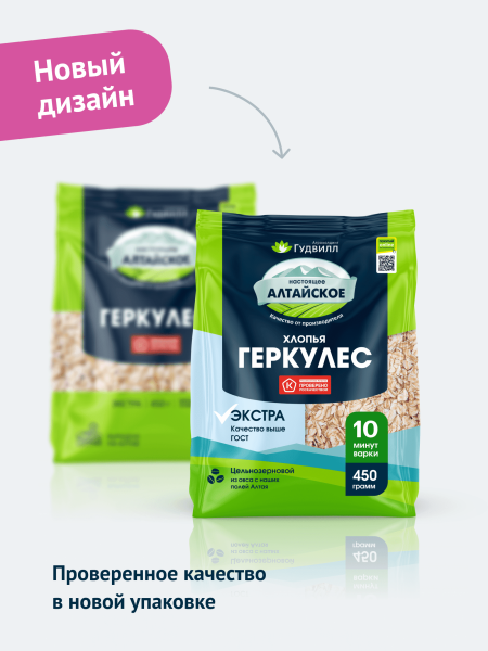 Гудвилл Геркулес 450г Экстра