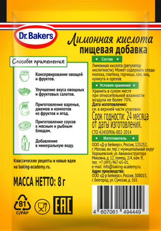 Д-р Бейкерс Лимонная кислота  8г пищевая (мультипак)