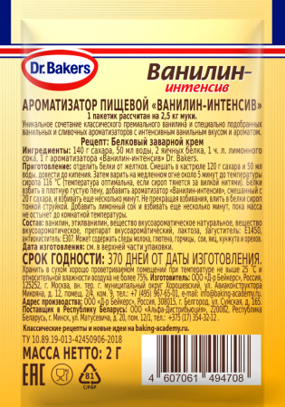 Д-р Бейкерс Ароматизатор Ванилин-интенсив 2г (мультипак)