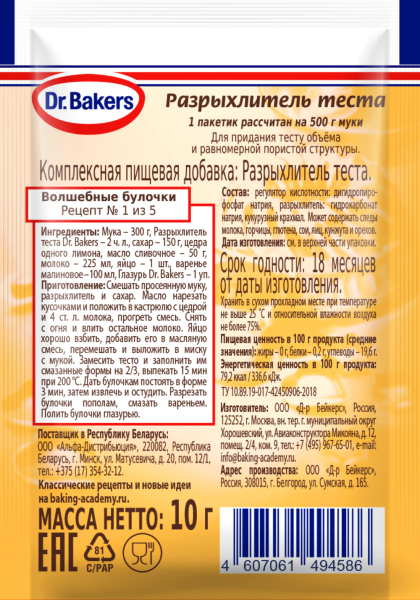 Д-р Бейкерс Разрыхлитель теста 10г (мультипак)
