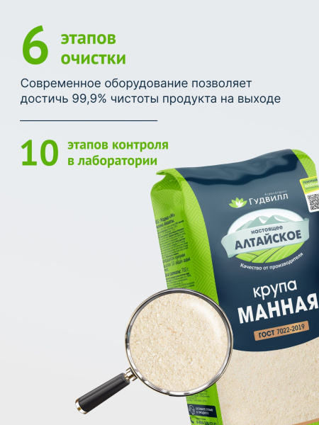 Гудвилл Крупа 700г Манная