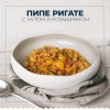 Барилла 450г Пипе ригате