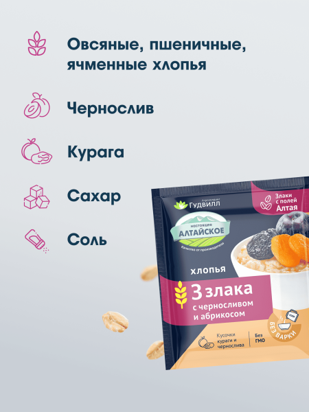 Гудвилл Хлопья 3 злака 35г с черносливом и абрикосом
