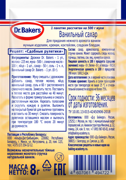 Д-р Бейкерс Ванильный сахар 8г (мультипак)