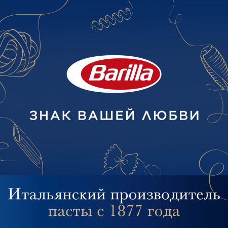 Барилла 450г Лингвини Ригате