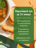 Гудвилл Суп Гороховый 150г