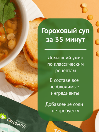 Гудвилл Суп Гороховый 150г