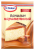 Д-р Бейкерс Ароматизатор Ванилин карамельный 2г