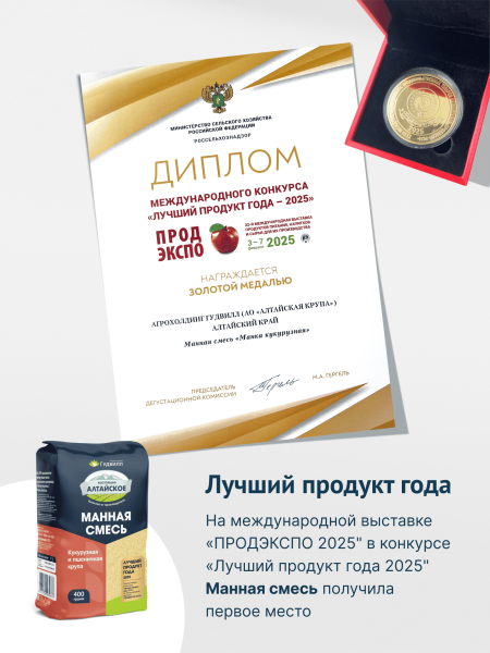 Гудвилл Крупы смесь 400г манная, кукурузная №6