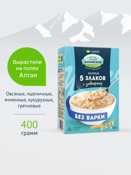 Гудвилл Хлопья 5 злаков 400г