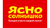 Ясно Солнышко