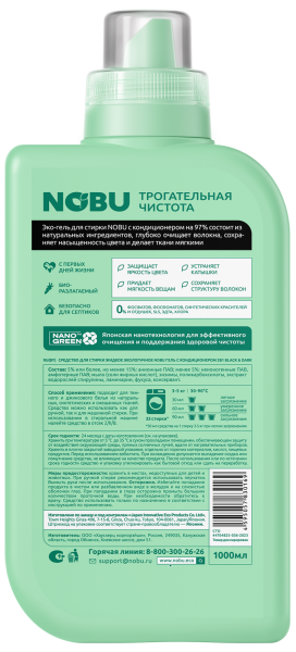 Нобу Средство для стирки 1л жидкое с кондиционером гель 2в1 Black&Dark